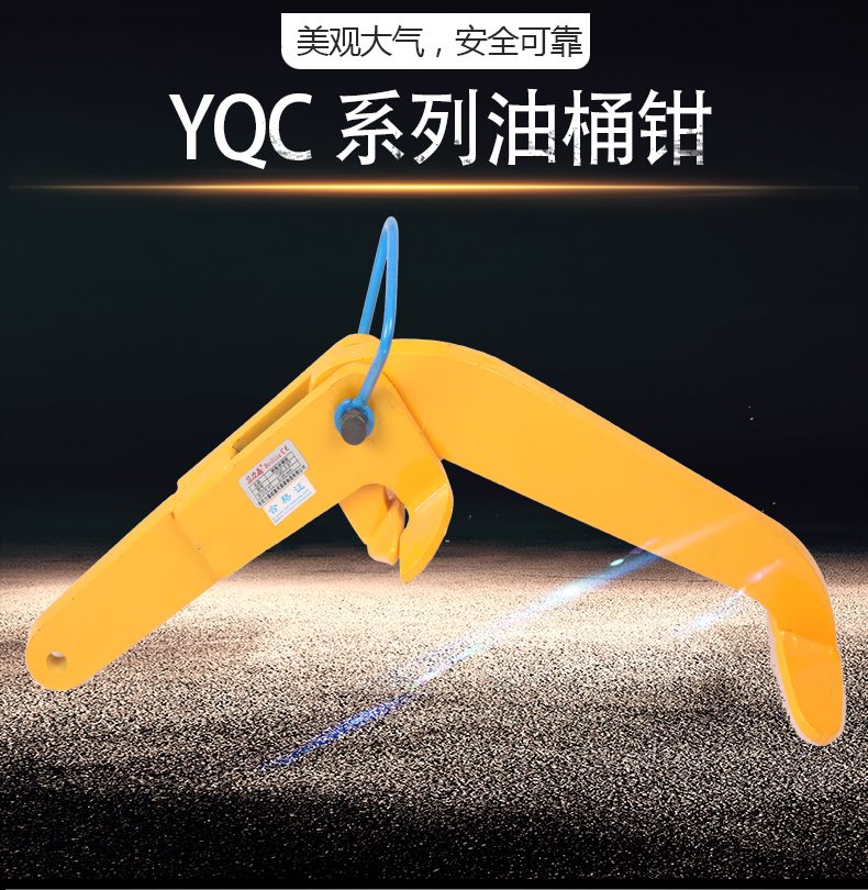 YQC油桶鉗