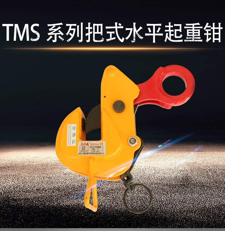 TMS把手式水平鋼板起重鉗